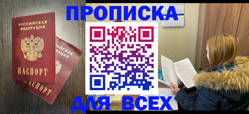 временная регистрация 2025 в Райчихинске